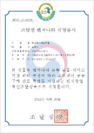 조달청 벤처나라 지정 증서