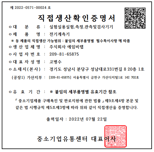 직접생산확인증명서