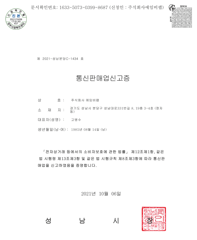 통신판매업신고증