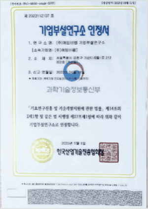 기업부설연구소