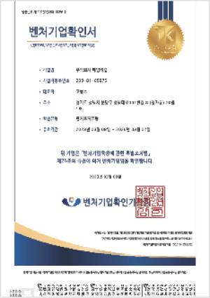 벤처기업확인서