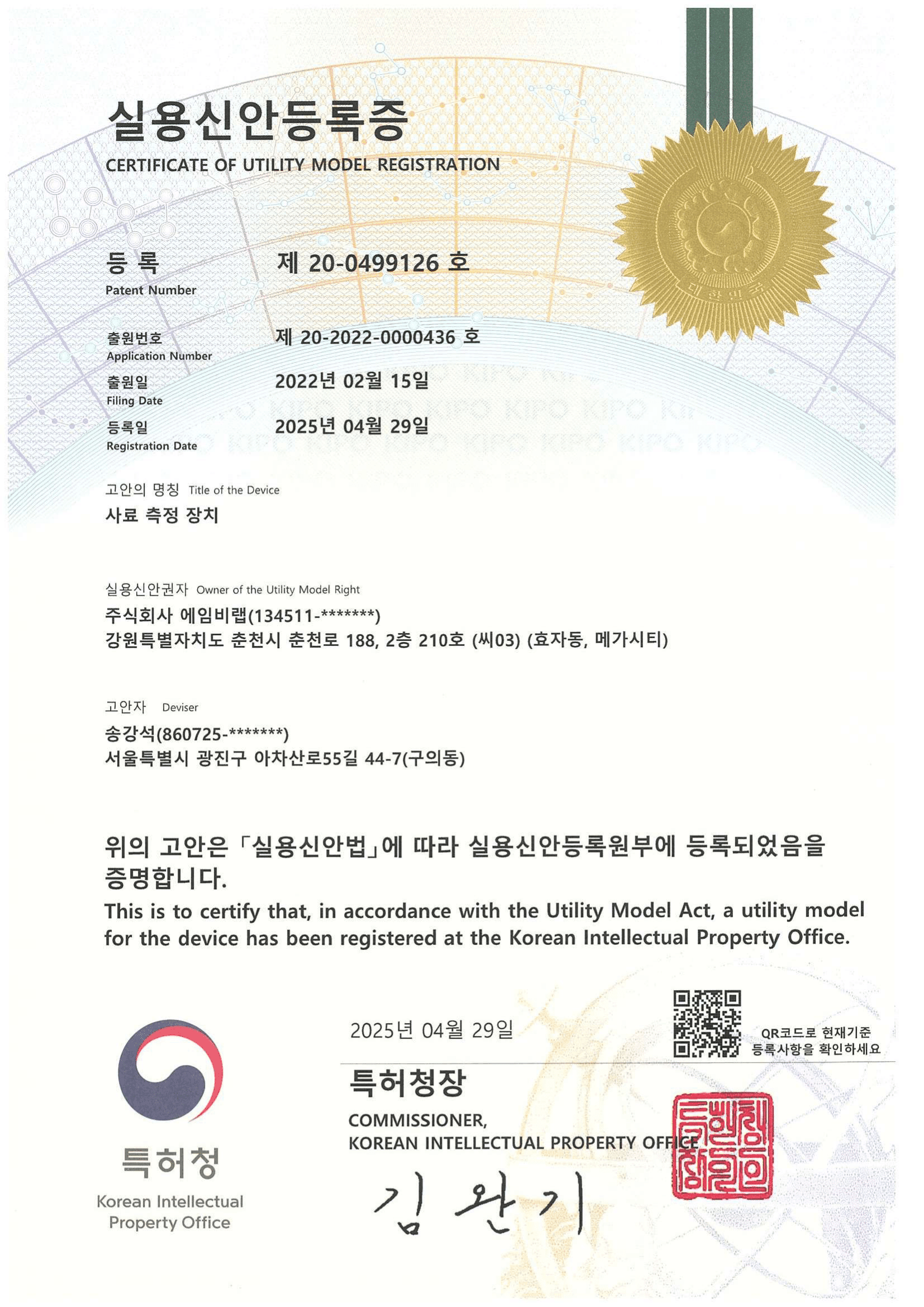 사료 측정 장치