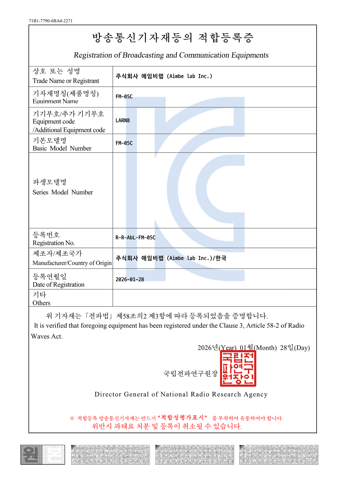KC FM-05C 인증