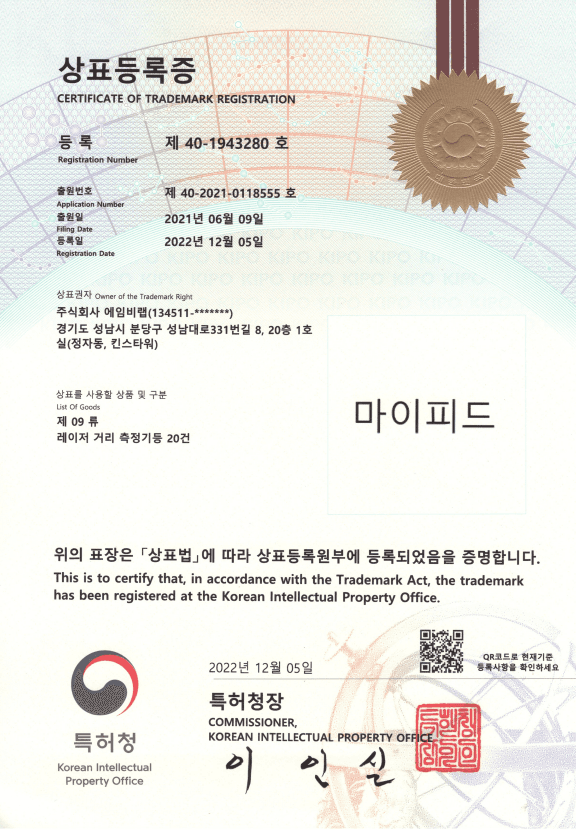 마이피드 상표등록증