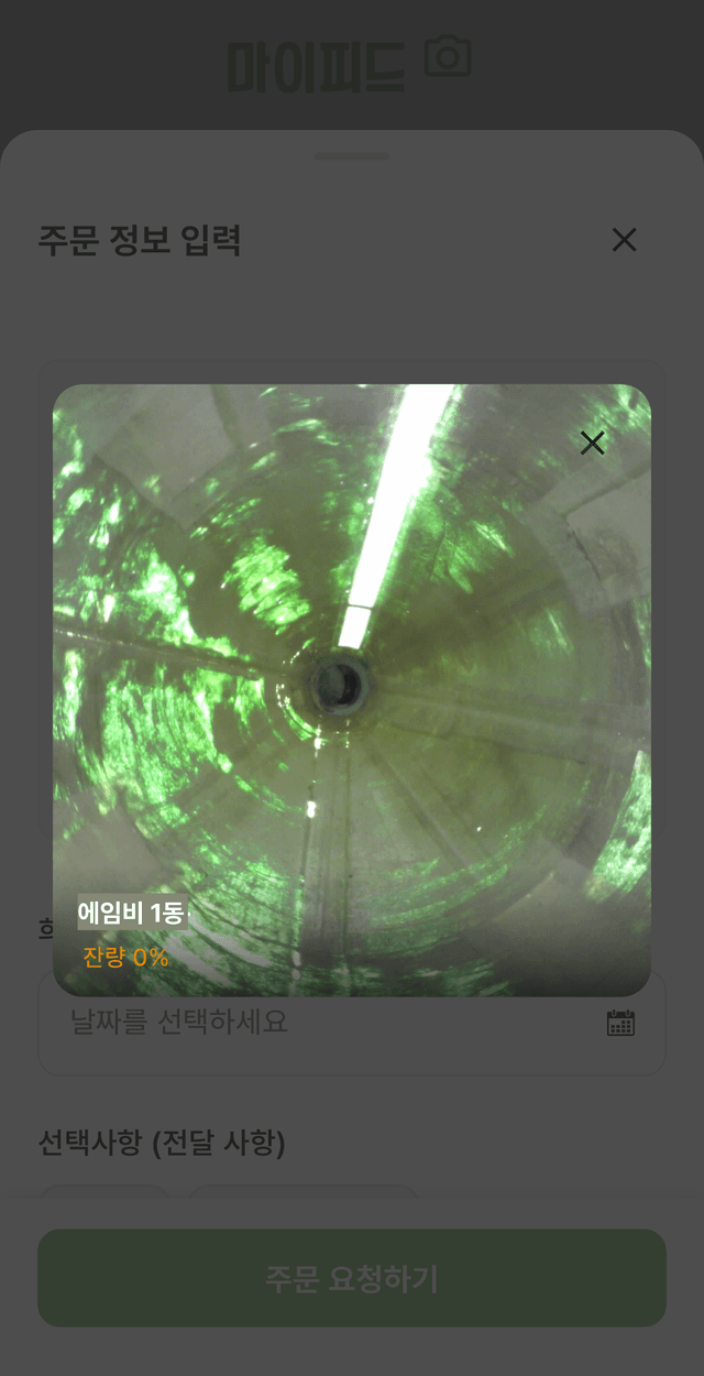 사료주문 플로우 2